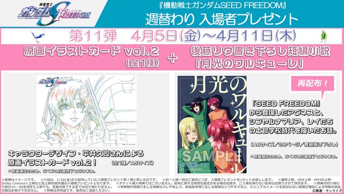 劇場版 機動戦士ガンダムSEED FREEDOM【FREEDOM ZEROの特報動画