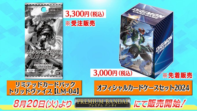 デジカ『リミテッドカードパック トリッドヴァイス デジカ『リミテッドカードパック トリッドヴァイス