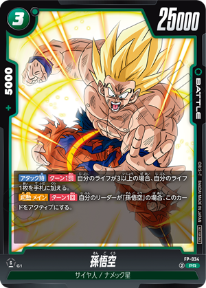 ドラゴンボール孫悟空交流会スタートデッキ限定バトルプロモ4枚②