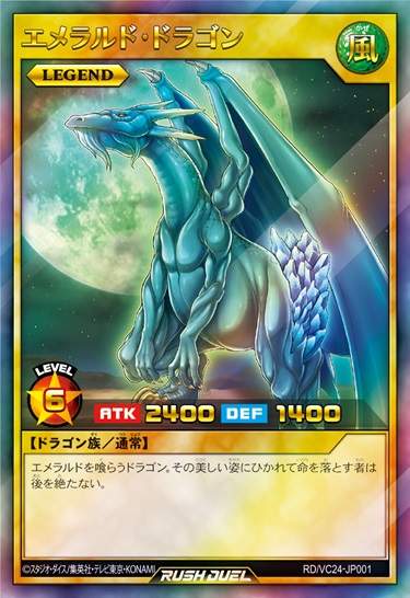 エメラルド・ドラゴン』カード画像 公開 ジャンプビクトリー エメラルド・ドラゴン』カード画像 公開 ジャンプビクトリー