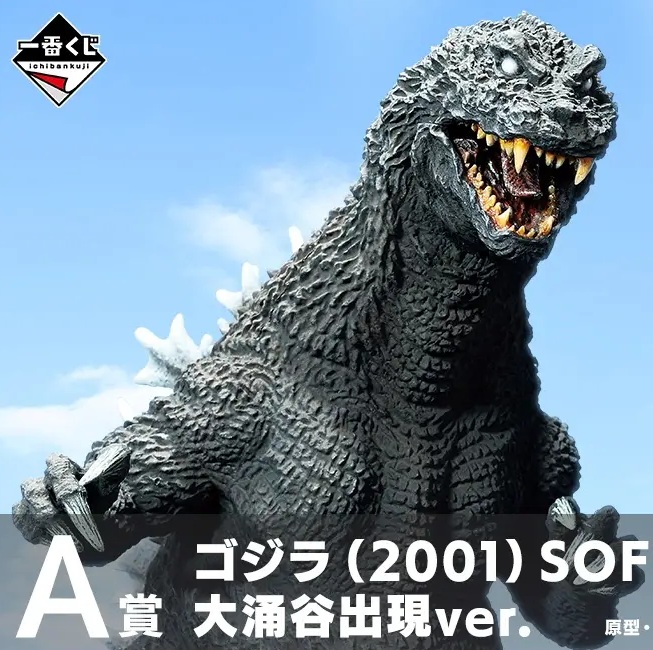 一番くじ ゴジラ 最恐怪獣王列伝【発売日(曜日)・取扱店 公開】7月発売