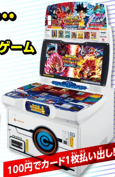 SDBH UGM6弾 筐体画像(1枚) 追加 : 遊戯王&ドラゴンボール通販予約情報局