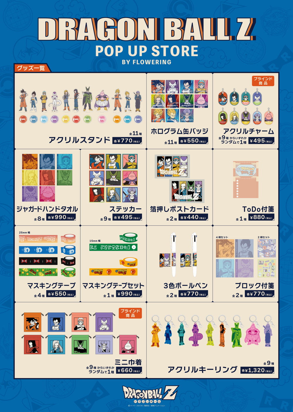 ドラゴンボールZ POP UP STORE【新宿マルイアネックス：購入特典