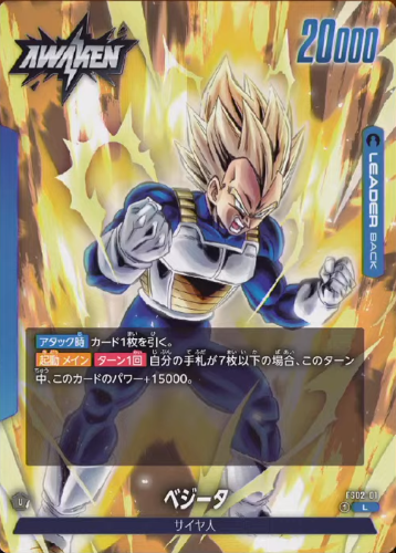青ベジータ 青トランクス リーパラ デッキパーツ DBFW