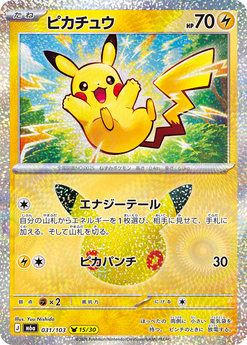 ポケカ 拡張パック 30th CELEBRATION Amazon招待リクエスト(抽選)開始