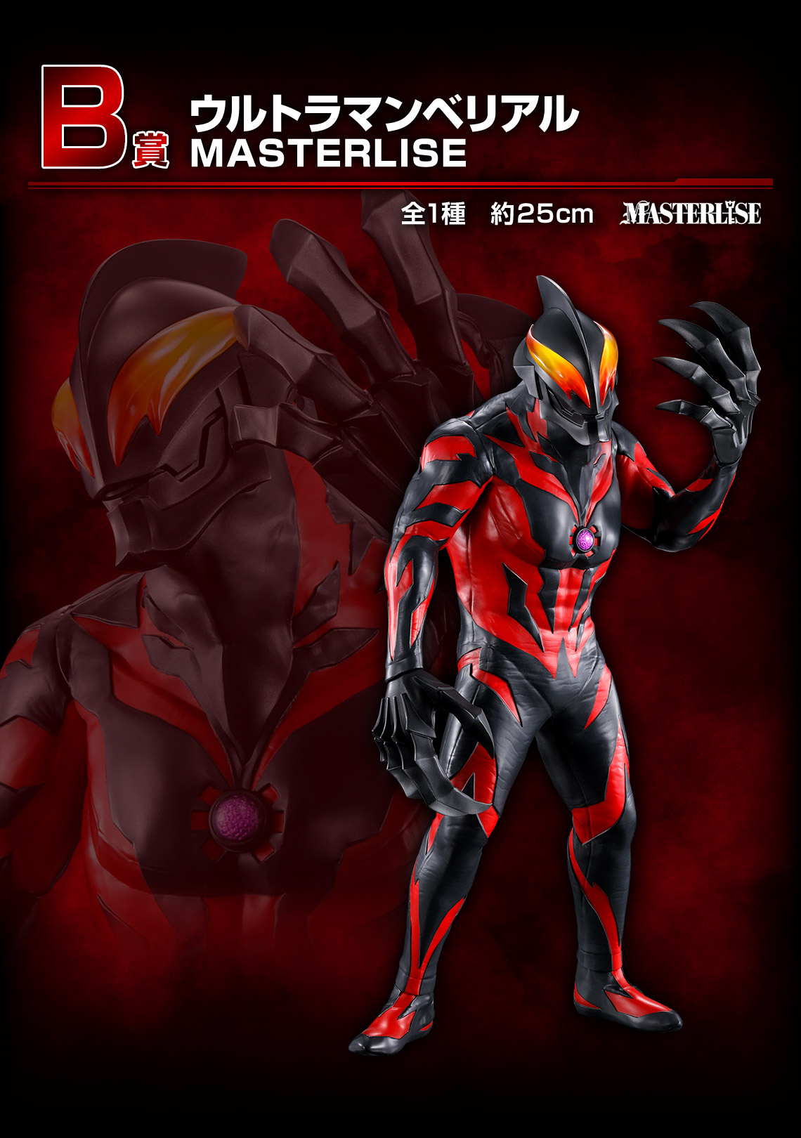 一番くじ ウルトラマンゼロ 〜Beyond the STARS〜【取扱店舗の