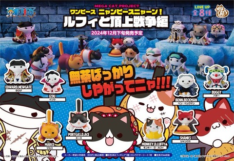 ワンピース ニャンピース 頂上戦争 ベックマン 10点 メガハウス MEGA CAT PROJECT ワンピース ニャンピースニャーン