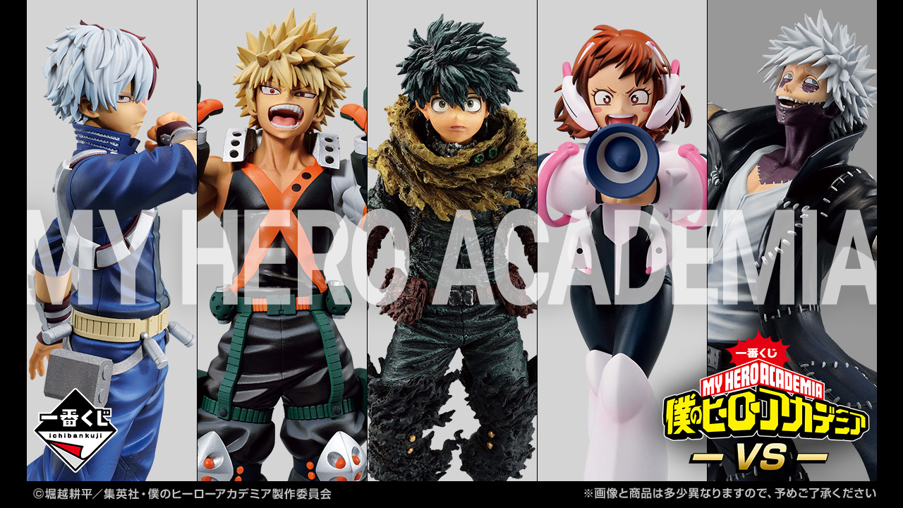 一番くじ僕のヒーローアカデミア HERO VS VILLAINS 1ロット - フィギュア