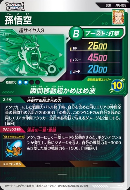 バトルオブサイヤン カードリスト ドラゴンボールスーパーダイバーズ