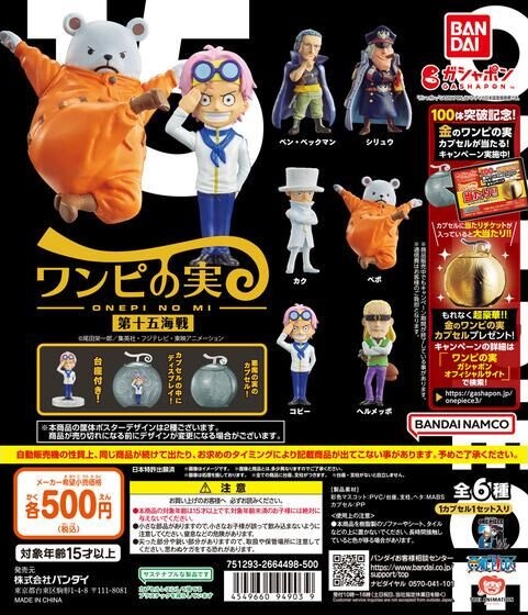 ワンピの実　第1海戦〜第15海戦　他　まとめ売り　119体+ダブり ワンピの実 第1海戦〜第15海戦 他 まとめ売り 119体+