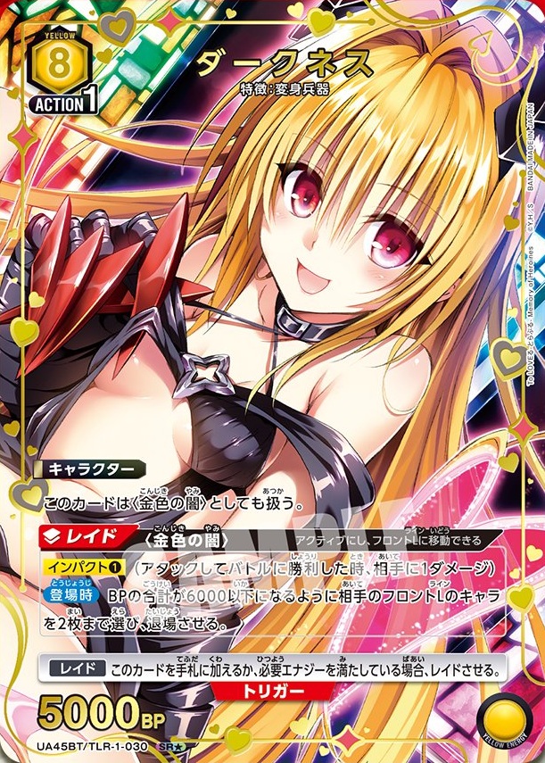 ToLOVEる ユニオンアリーナ ナナ・アスタ・デビルーク AP