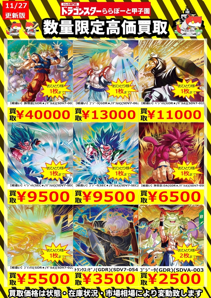 DBSDV7弾 発売8日目のメルカリ・買取相場 (前回との価格比較