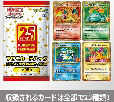 プロモカードパック 25th ANNIVERSARY edition 全25種類カード一覧 公開 : 遊戯王&ドラゴンボール通販予約情報局