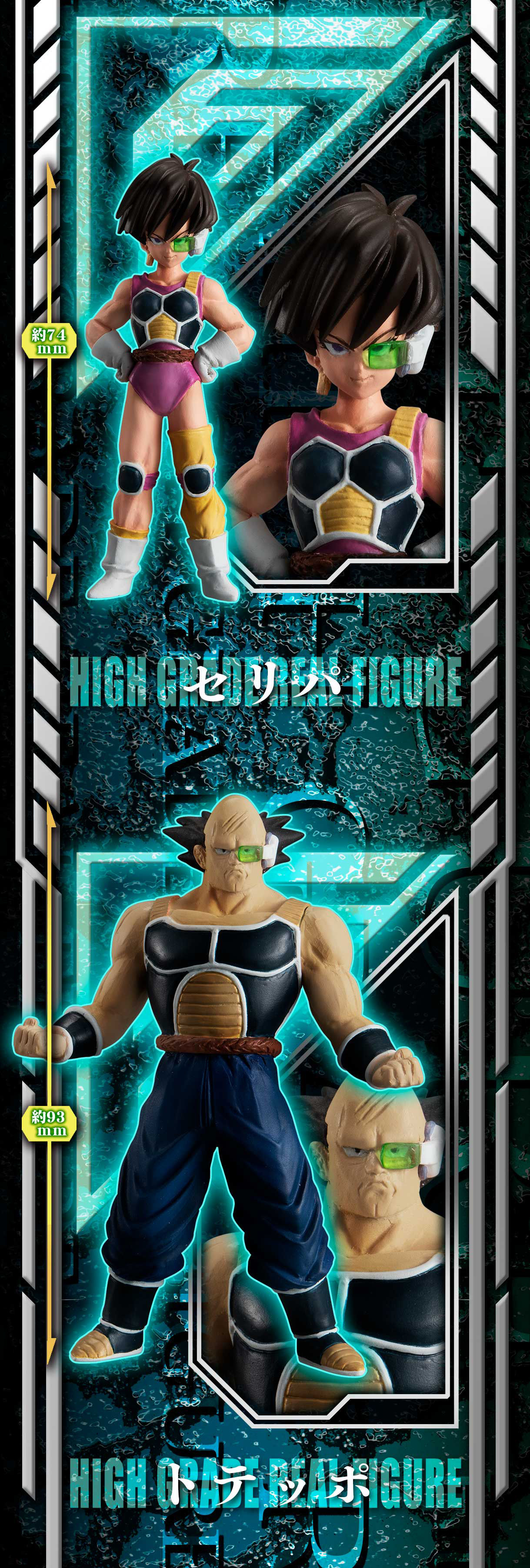 Hgドラゴンボール 集結 バーダック軍団 3次 6月発送分 11時より予約開始 3 6更新 遊戯王 ドラゴンボール通販予約情報局