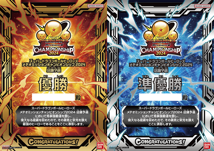 SDBH メテオミッションチャンピオンシップ2024【日本一決定戦 SDBH メテオミッションチャンピオンシップ2024【日本一決定戦