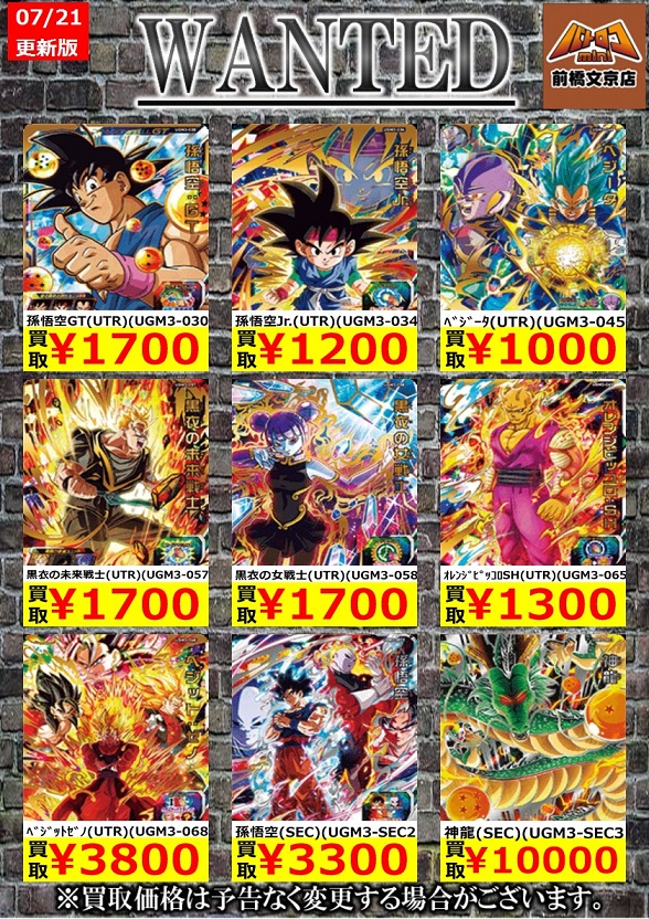 SDBH UGM3弾 稼働1週間後のメルカリ・PayPayフリマ・ヤフオク