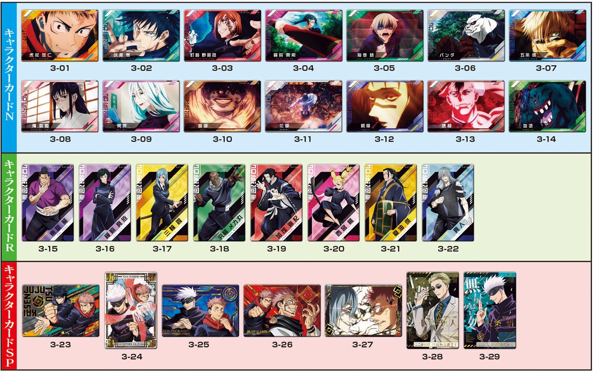 呪術廻戦ウエハース3 全29種カード画像【発売日(曜日)・カード一覧表