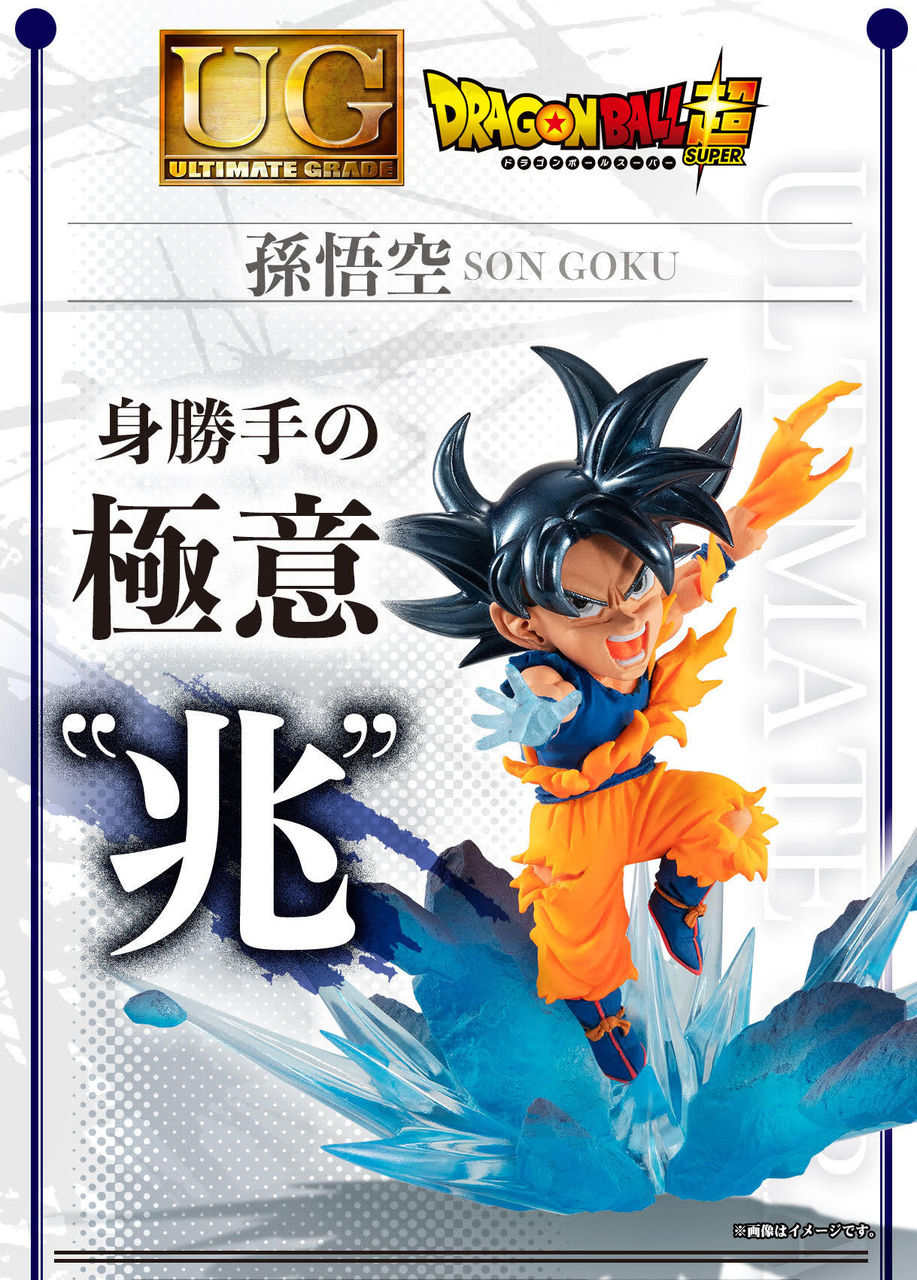 UGドラゴンボール 孫悟空 (身勝手の極意”兆”)【3月発送→4月発送 UGドラゴンボール 孫悟空 (身勝手の極意”兆”)【3月発送→4月発送
