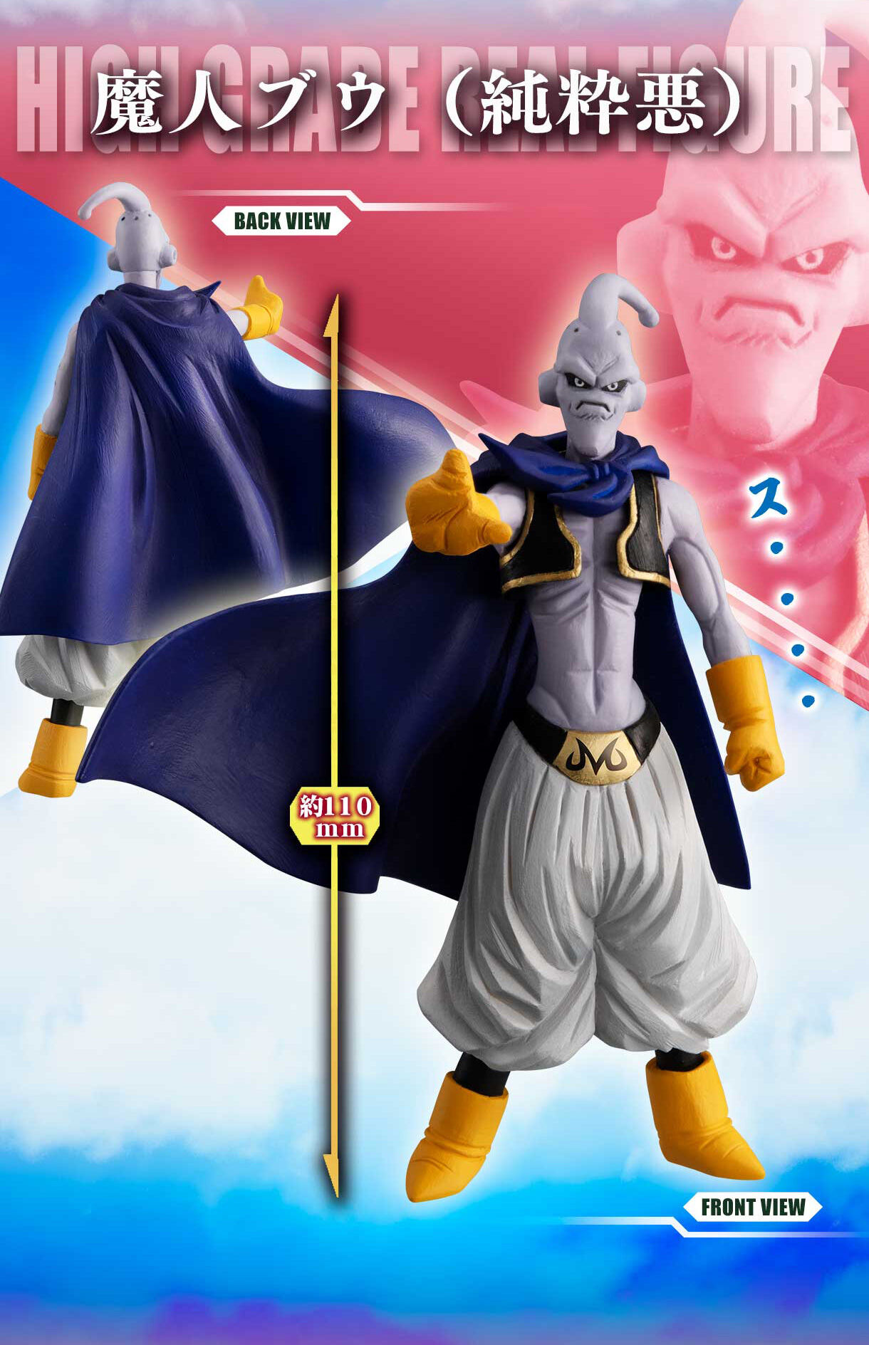 HGドラゴンボールZ 魔人ブウ完全セット【商品仕様・画像】再販売 HGドラゴンボールZ 魔人ブウ完全セット【商品仕様・画像】再販売