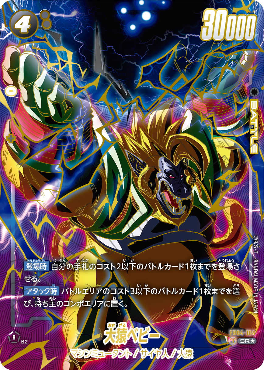 ドラゴンボールスーパーカードゲーム フュージョンワールド 1st アニバーサリー t250205415-1.jpg