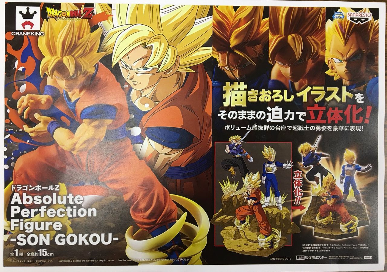 ドラゴンボールZ Absolute Perfection Figure『-SON GOKOU-』がゲーム 