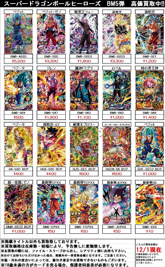 SDBH BM弾CP全27種197枚コンプリート2020年から2022年 SDBH BM弾CP全27種197枚コンプリート2020年から2022年