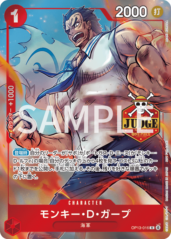 公認ジャッジプロモーションパック　vol.3 ワンピカード 公認ジャッジプロモーションパック Vol.3 カードリスト