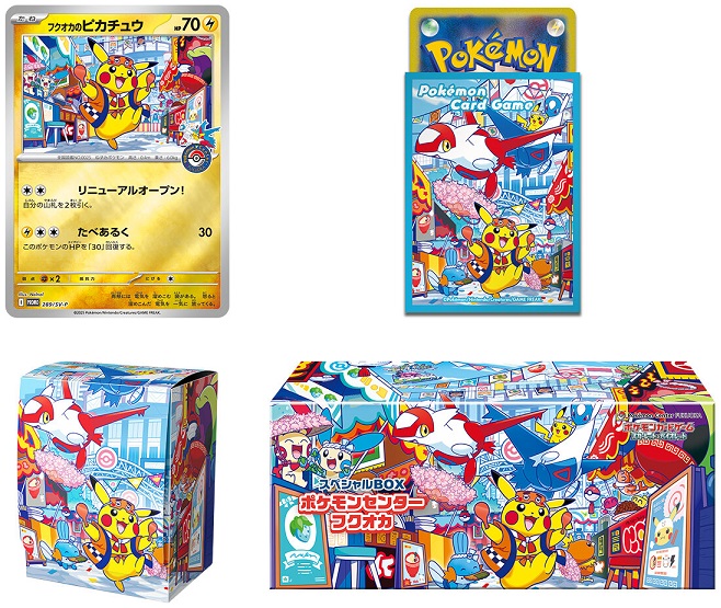 ポケモンカードゲーム スペシャルBOX ポケモンセンターフクオカ ポケモンカードゲーム 9月発売予定 予約 新品未開封 スペシャル
