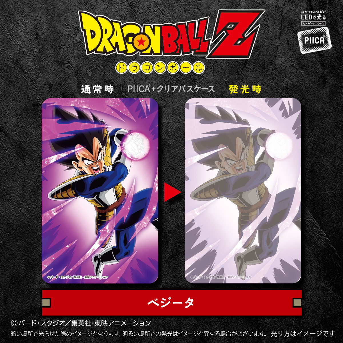 再販】ドラゴンボールZ PIICA＋クリアパスケース【商品仕様・画像】5月