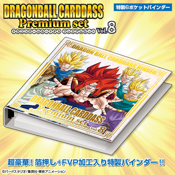 【新規カードダス SP02】ドラゴンボール PREMIUM Vol.8 ドラゴンボールカードダス Premium set Vol.8【商品画像 公開