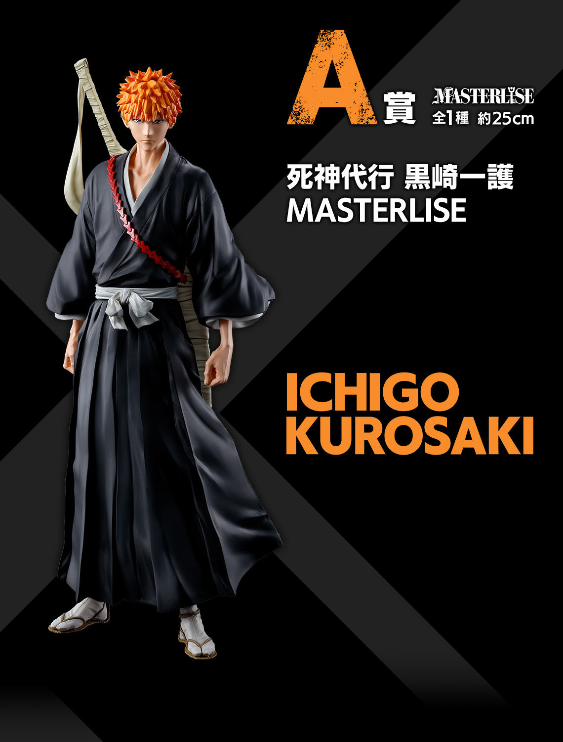 一番くじ BLEACH Stirring Souls vol.1【全ラインナップ画像 一番くじ BLEACH Stirring Souls vol.1【全ラインナップ画像