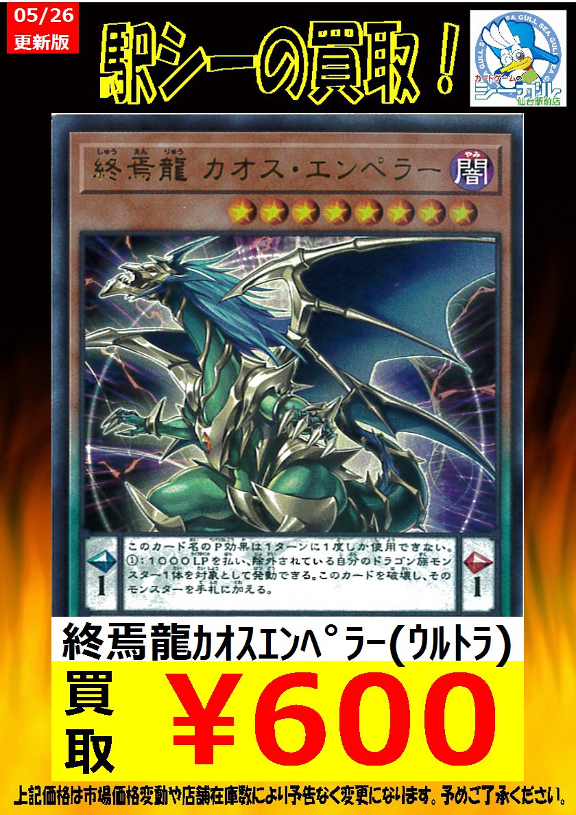 遊戯王 全サ レジェンダリードラゴンズ『終焉龍カオス