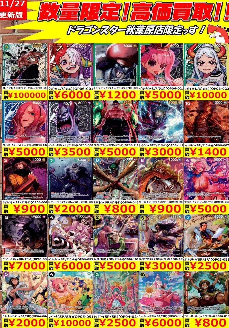 双璧の覇者ワンピースまとめ売り 双璧の覇者』当たりランキングTOP30 高額買取カードの買取価格