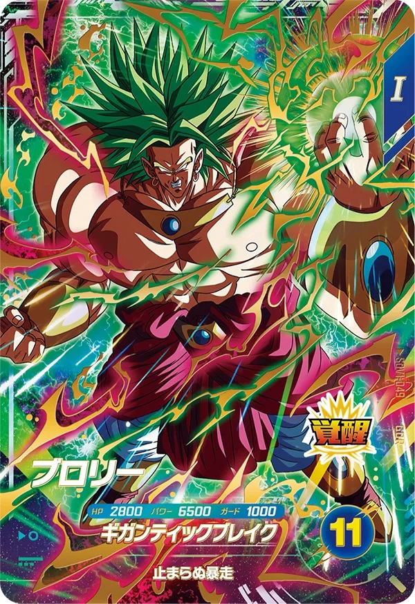 ドラゴンボールスーパーダイバーズ 1弾『ゴッドレア(GDR) カード