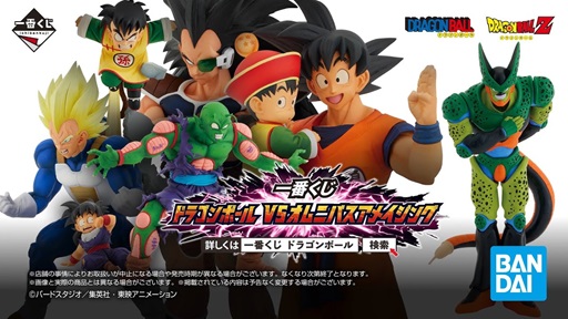一番くじ ドラゴンボール VSオムニバスアメイジング 発売13日目