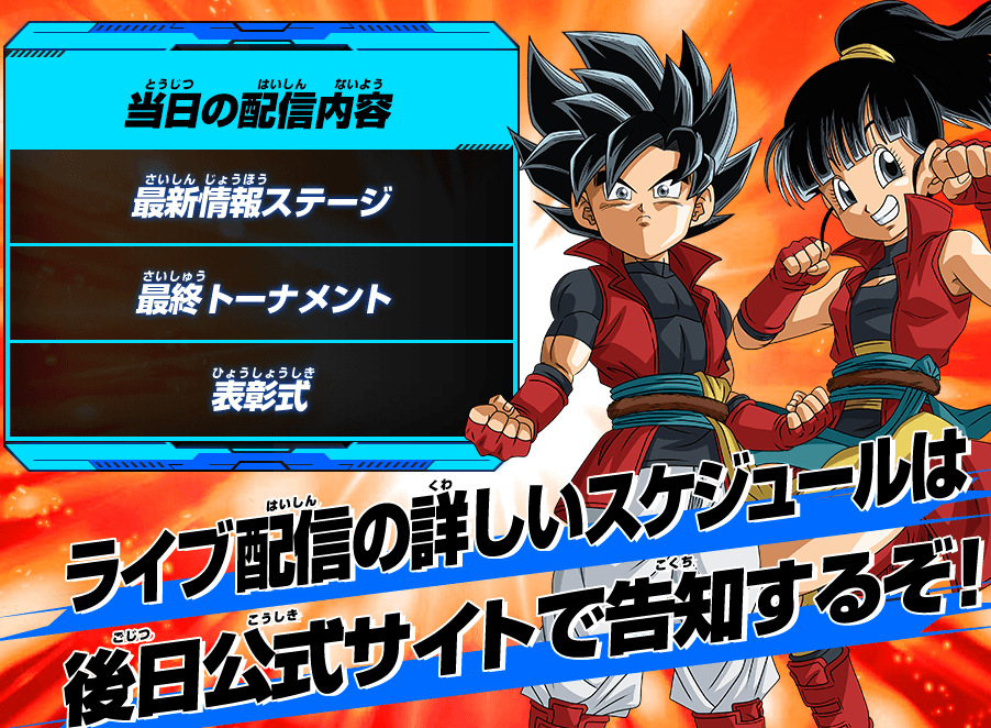 超ヒーローズ王決定戦22 決勝大会 詳細公開 大会の模様をlive配信 遊戯王 ドラゴンボール通販予約情報局