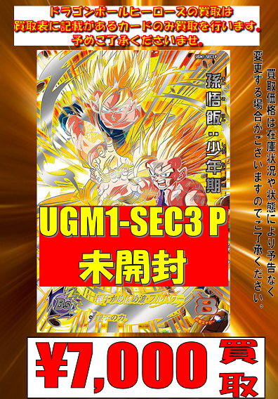 SDBH MM4弾『UGM1-SEC3 P 孫悟飯:少年期』 流通11日目の販売 SDBH MM4弾『UGM1-SEC3 P 孫悟飯:少年期』 流通11日目の販売