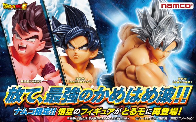 ナムコ限定30体当選品 ドラゴンボールZ 地球育ちのサイヤ人-孫悟空-(界