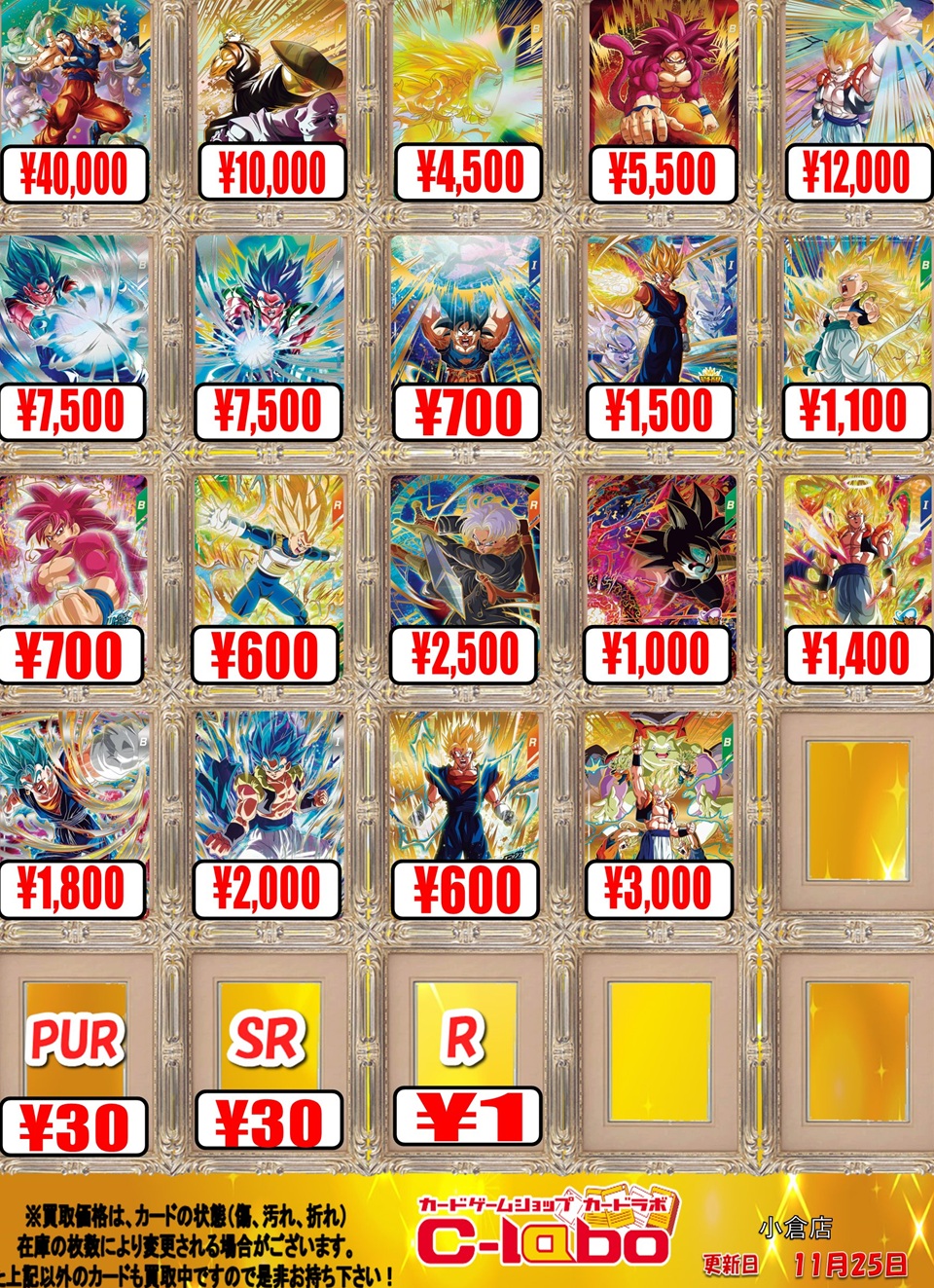 DBSDV7弾 発売8日目のメルカリ・買取相場 (前回との価格比較