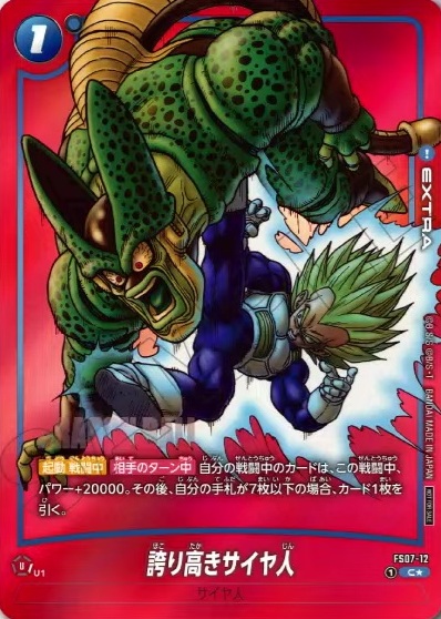 DBFW リミテッドパック MANGA ver. 02 カードリスト【鳥山明先生