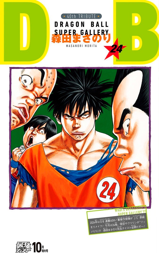 DRAGON BALL』全42巻の表紙を超豪華作家陣が1巻ずつ描き下ろす DRAGON BALL』全42巻の表紙を超豪華作家陣が1巻ずつ描き下ろす