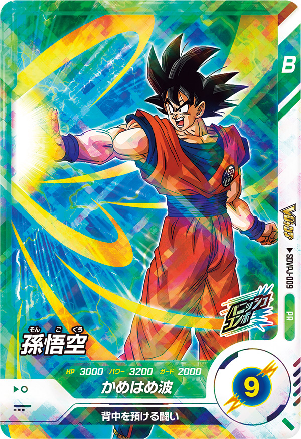 Vジャンプ 2025年3月号 付録『SDVPJ-009 孫悟空』【全スキル効果 Vジャンプ 2025年3月号 付録『SDVPJ-009 孫悟空』【全スキル効果