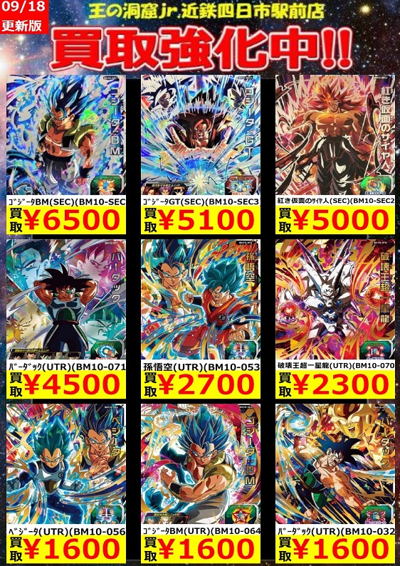 SDBH BM10弾 現在の販売・買取相場【初動との価格比較 SDBH BM10弾 現在の販売・買取相場【初動との価格比較
