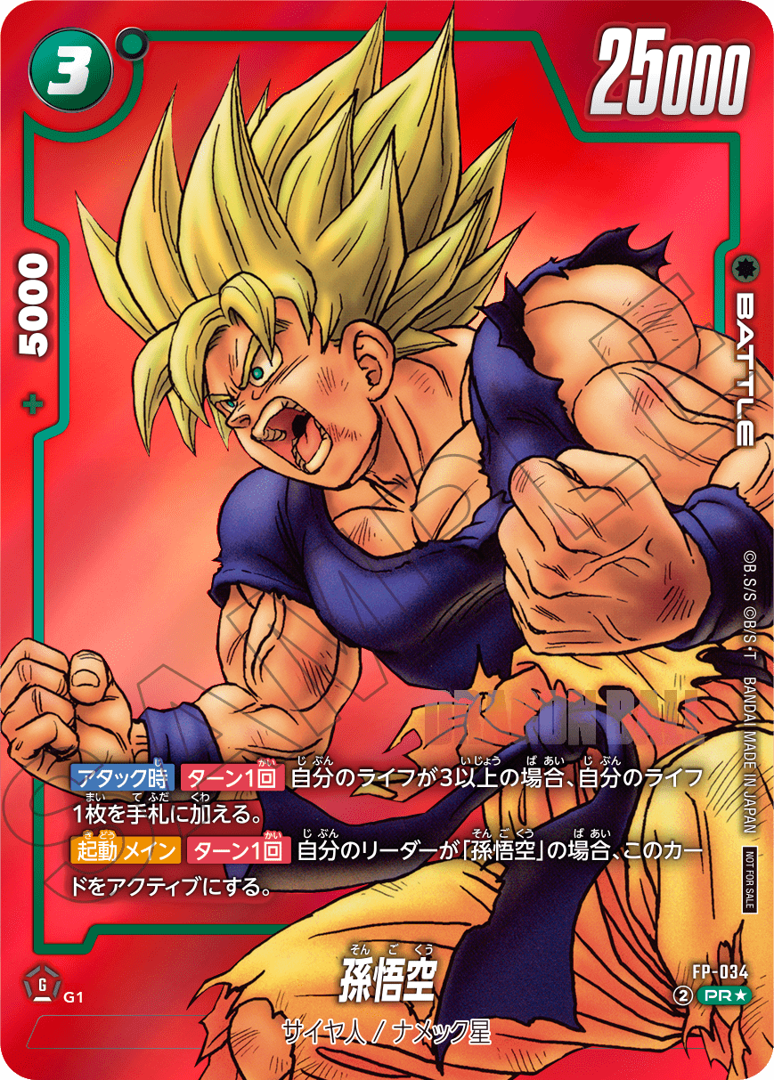【最安値!!】孫悟空 リミテッドパック MANGA vol.01 DBFW リミテッドパック MANGA ver. 01 カードリスト【鳥山明先生