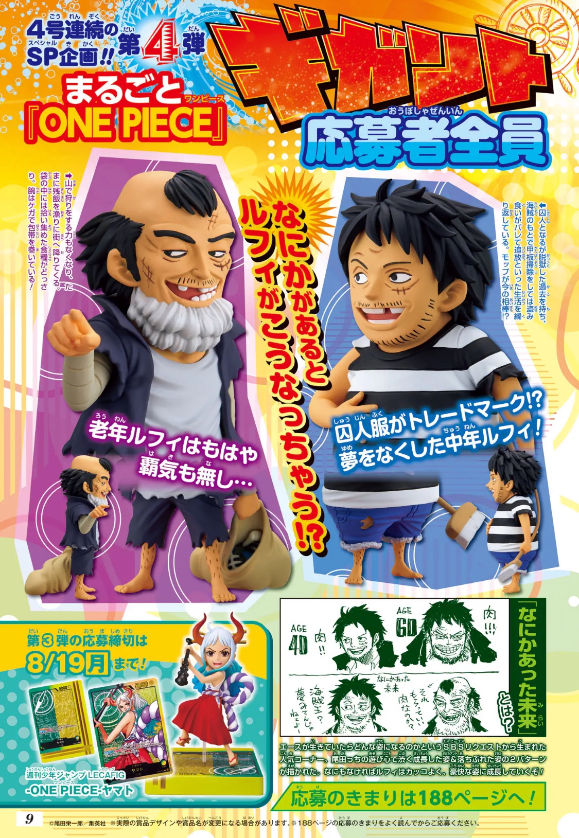 週刊少年ジャンプ 2024年34号~38号 まるごと「ONE PIECE 週刊少年ジャンプ 2024年34号~38号 まるごと「ONE PIECE