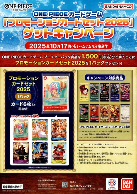 マクドナルド ハッピーセット2025 プロモカード 100枚set まとめ売り ワンピカード プロモーションカードセット2025 本日より配布開始