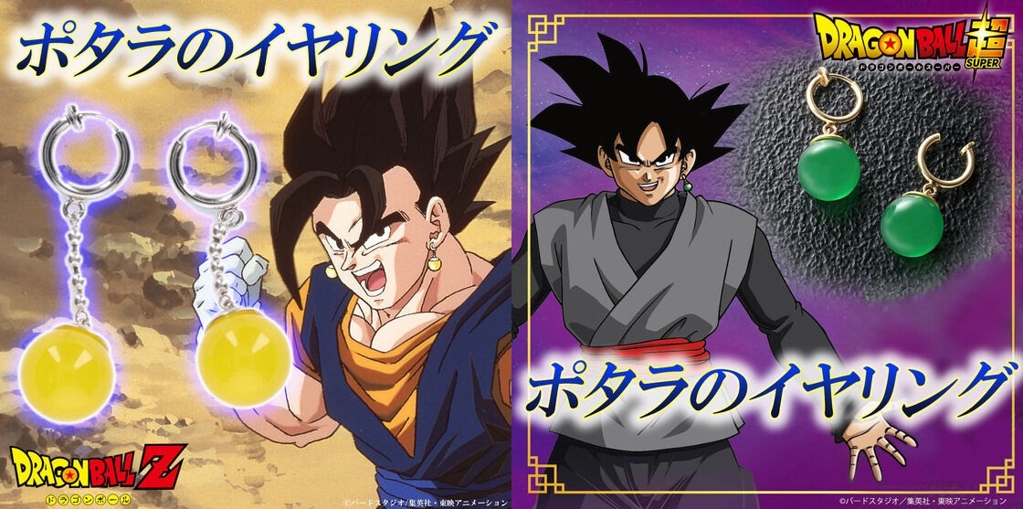 ドラゴンボールZ『ポタラのイヤリング』『ポタラのイヤリング ドラゴンボールZ『ポタラのイヤリング』『ポタラのイヤリング