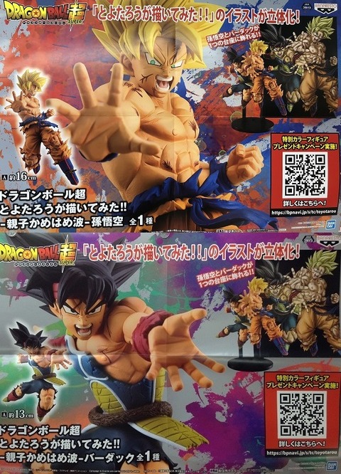 ドラゴンボール超 とよたろうが描いてみた!! 親子かめはめ波