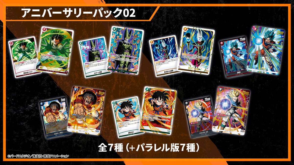 DBFW アニバーサリーパックプレゼントキャンペーン【関連商品を DBFW アニバーサリーパックプレゼントキャンペーン【関連商品を