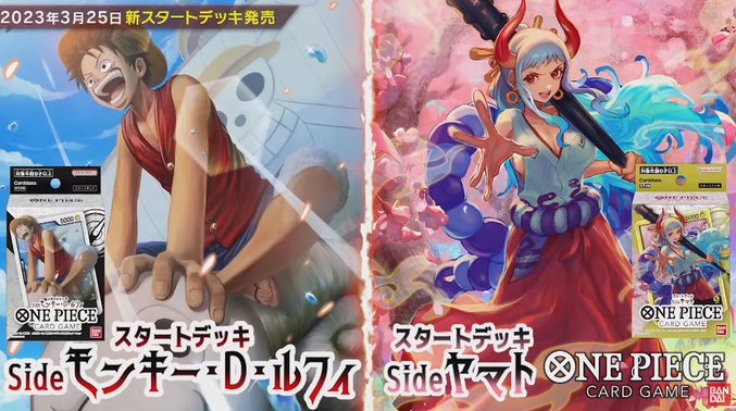 抽選予約 スタートデッキ Side『モンキー・D・ルフィ』『ヤマト